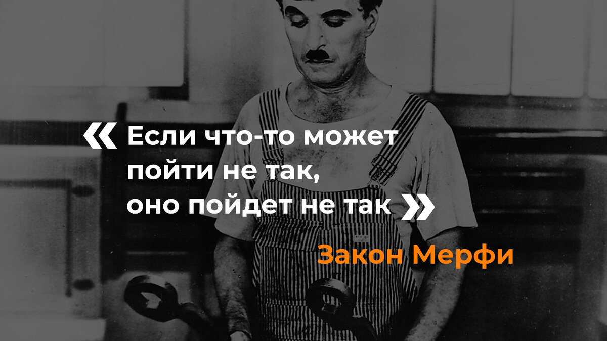 Законы Мерфи в проектах цифровизации ТОиР | Центр экспертизы ТОиР | Дзен