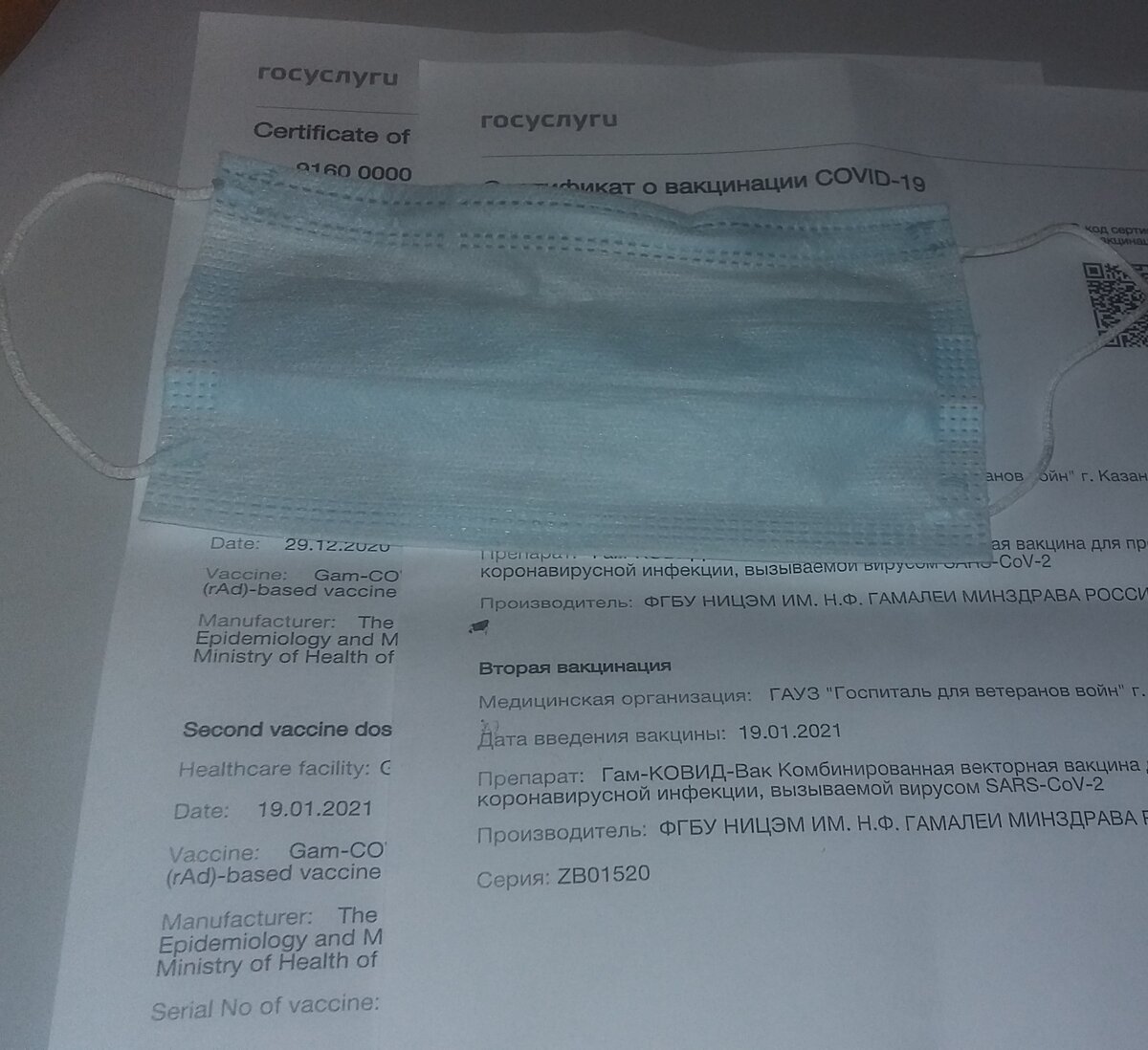 Сертификат о вакцинации