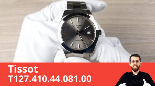 Титановый GENTLEMAN / Tissot T127.410.44.081.00