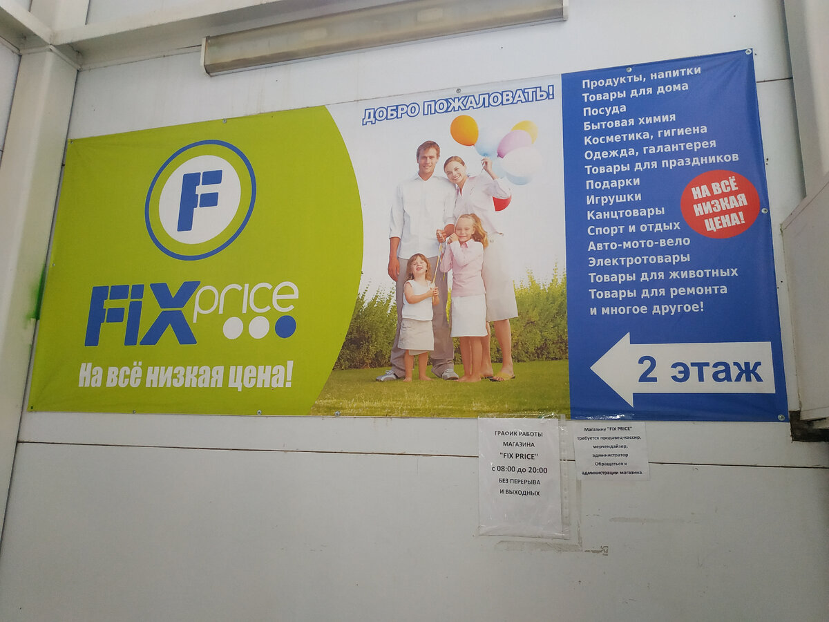 График работы fix price 1 января Часы работы фикс прайс 1 января 2024