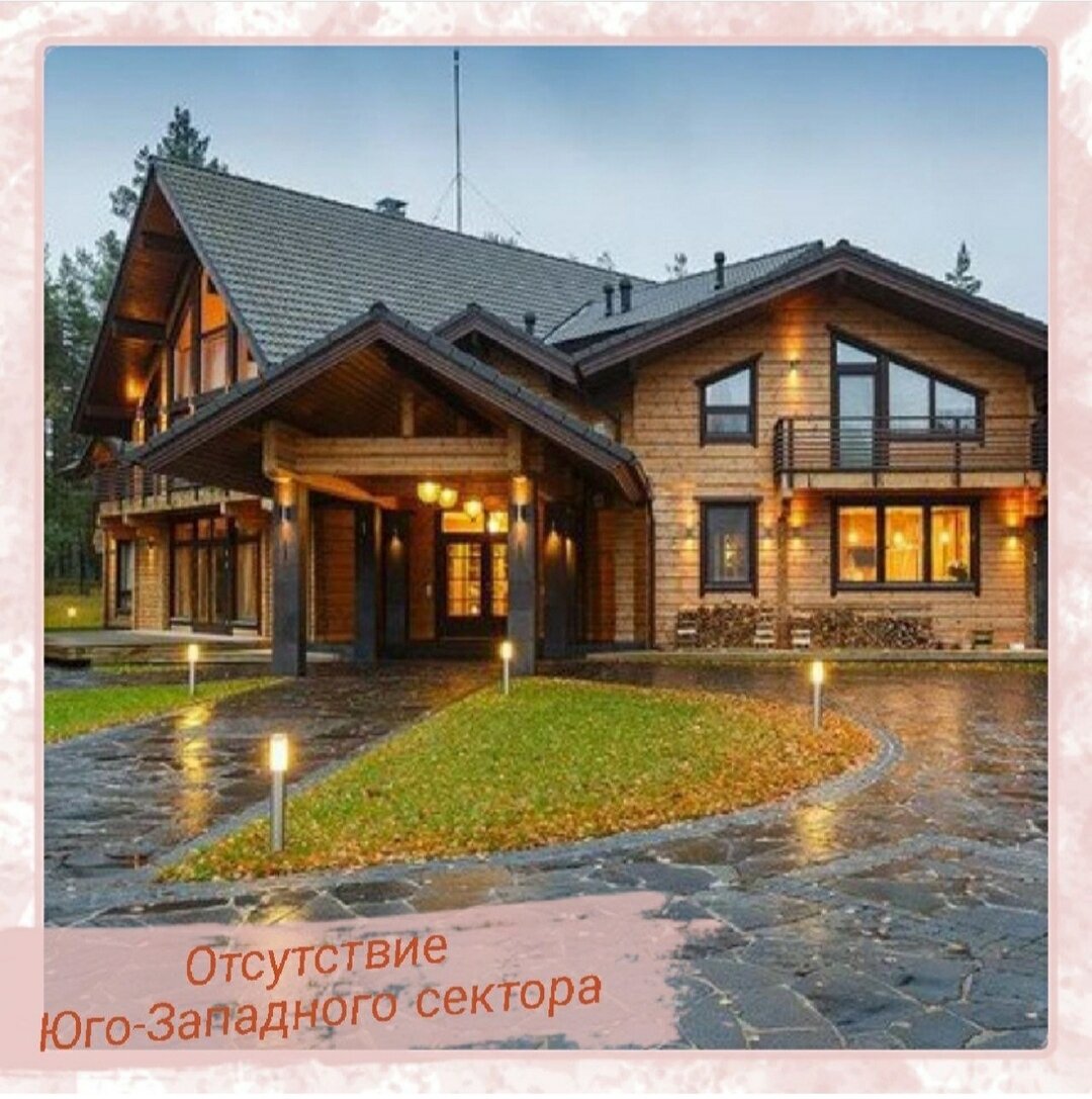 Если отсутствует Юго-Западный сектор🏠квартиры (дома)
⠀
Юго-западный сектор относится к триграмме Кунь, он связан с матерью семейства, замужней 💍женщиной и с женщиной любого возраста, но родившей ребёнка.
Но если семья живет вместе с родителями , то тогда будет самая старшая женщина.
⠀
Это место характеризуется ❤️любовью и счастливыми супружескими отношениями. Спокойная энергия способствует крепким отношениям и чувству эмоциональной защищённости, а также помогает практическому решению возникающих трудностей.
Так же не очень не благоприятно нахождение 🛁🚽ванны и туалета в этом секторе.
⠀
Если отсутствует Юго-западная зона, то ослаблена хозяйка дома — мать семейства. Её не тянет домой, вечерами она предпочитает задерживаться на работе и не торопится к очагу.
⠀
Мужчины в таком доме не будут оченивать труд женщины. Могут проявлять не уважение
⠀
Также отсутствие или негативные влияния в этом секторе квартиры в первую очередь отразится на матерях, женщинах после 40 и на людях любого пола с числом Гуа 2. А также это предпосылки к болезням живота, т.е. всех органов находящихся в брюшной полости, чаще это женские репродуктивные органы и болезни связанные с ними, а также болезни кожи.
⠀
⠀
⠀
⠀
⠀
⠀
⠀
⠀
⠀
#москвабацзы
#удача #фэн-шуй #бацзы #fengshui
 #консультация #судьба #карма #метафизика #богатство #оракул #bazi #цимень