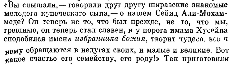М.Казмебек: «Баб и бабиды» 