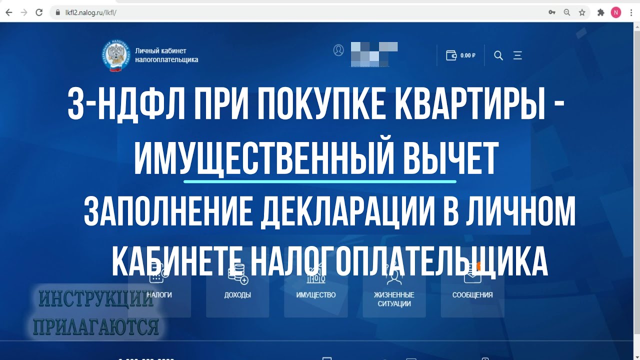 Как заполнить декларацию 3-НДФЛ в личном кабинете в 2021 году на  имущественный налоговый вычет