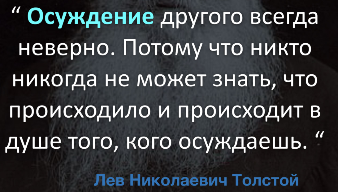 Опасность осуждения в жизни верующего