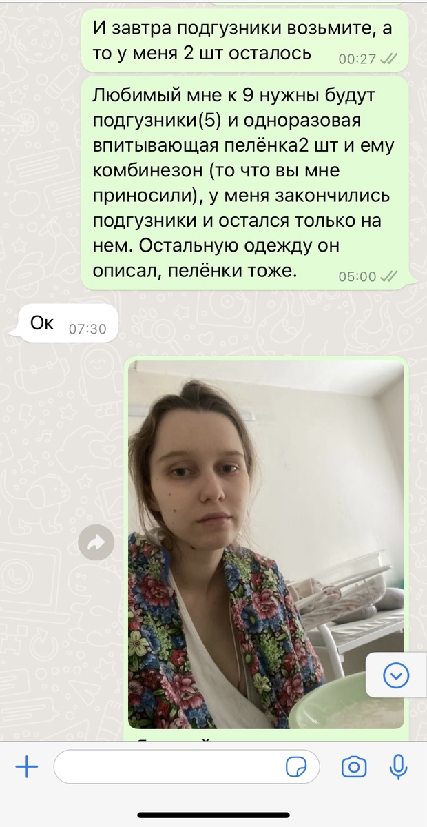 Мужу написала, что нужно принести. Ситуация была критичной, один подгуз и это только 5 утра.