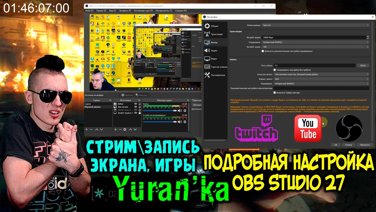 ПОДРОБНАЯ НАСТРОЙКА OBS Studio 27 для СТРИМАЗАПИСИ ЭКРАНАИГРЫ