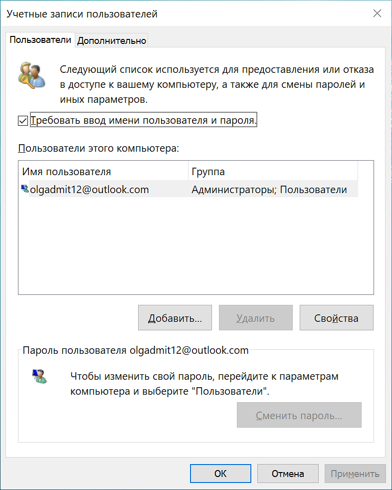 Как отключить запрос пароля windows. Как отключить пароль на компьютере. Как отключить пароль при входе. Как снять пароль при входе в компьютер