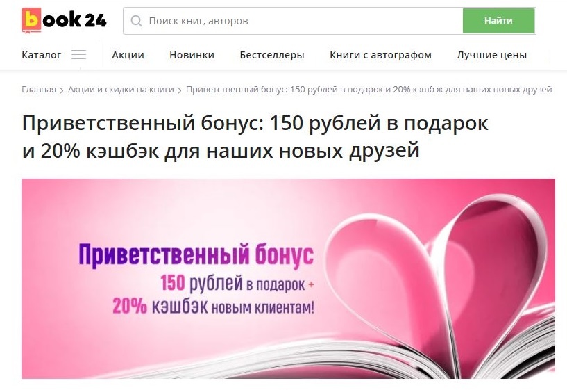 Переходите по ссылочке на официальный сайт магазина, чтобы присоединиться к акции ;-)