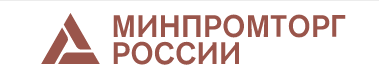 https://minpromtorg.gov.ru