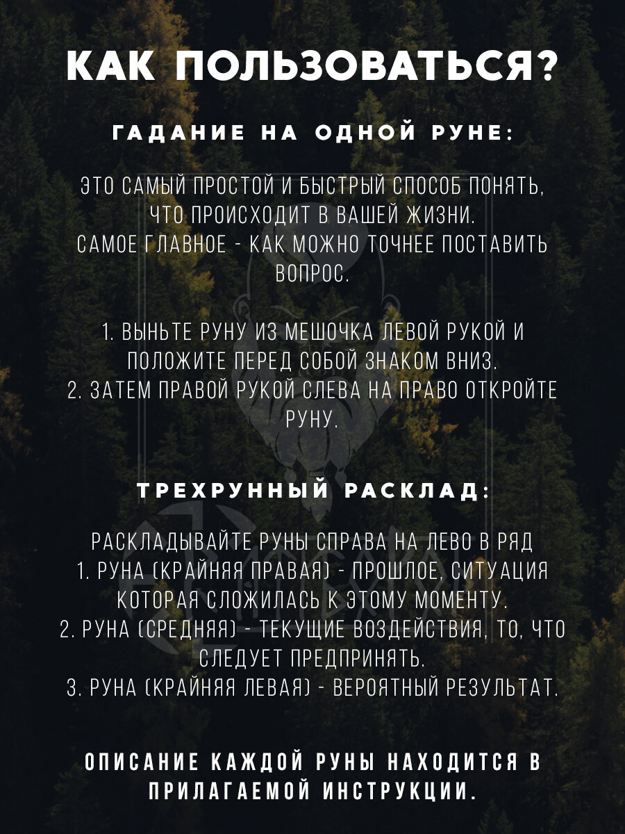 Как подготовить руны к гаданию? | РадибоРод | Дзен