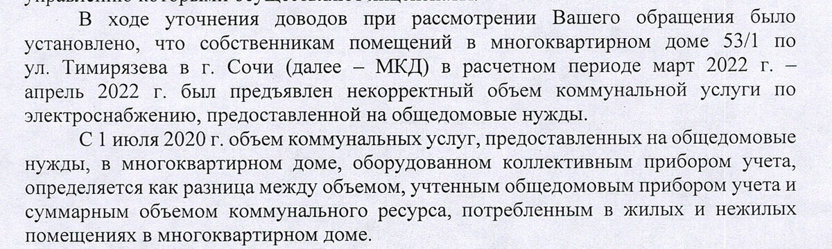 Из ответа Госжилинспеции Краснодарского края от 26.07.2022 г. 