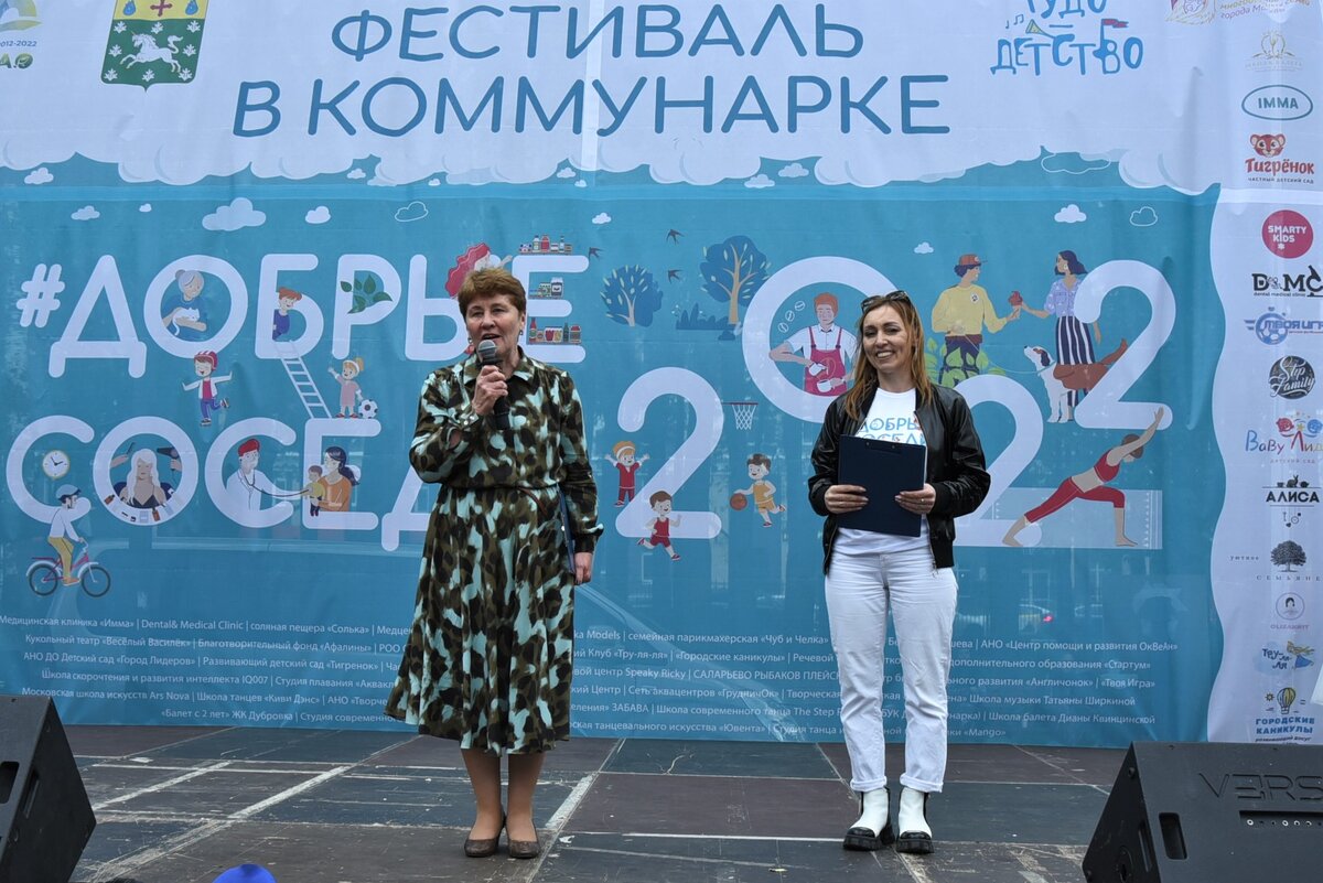 Глава администрации поселения Сосенское Татьяна Юрьевна Тараканова открывает фестиваль «Добрые соседи 2022» в Липовом парке. Ведущая и организатор фестиваля — генеральный директор АНО «Чудо-детство»  и мама 5 дочек Гульнара Закусило