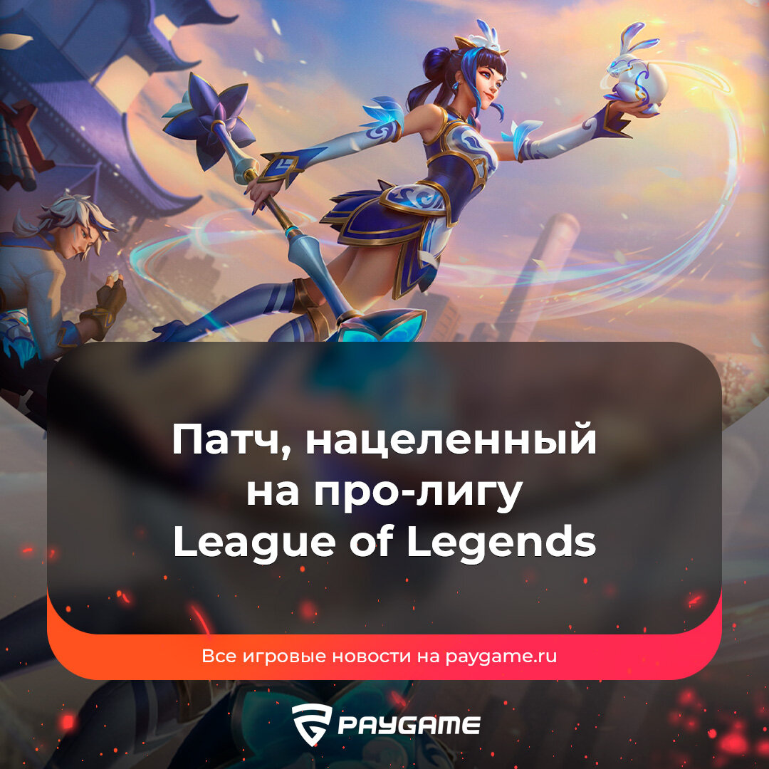 Появление обновленного Удира в LoL❗️ | PayGame | Дзен