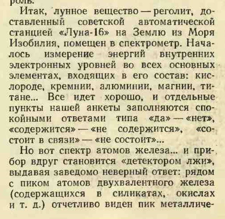 Скан статьи. Фрагмент.