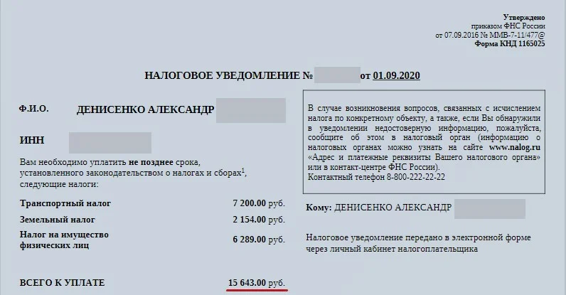 Получил из ФНС налоги на имущество и транспорт за 2021 год. Большинство налогов не меняется уже 3-й год и это радует