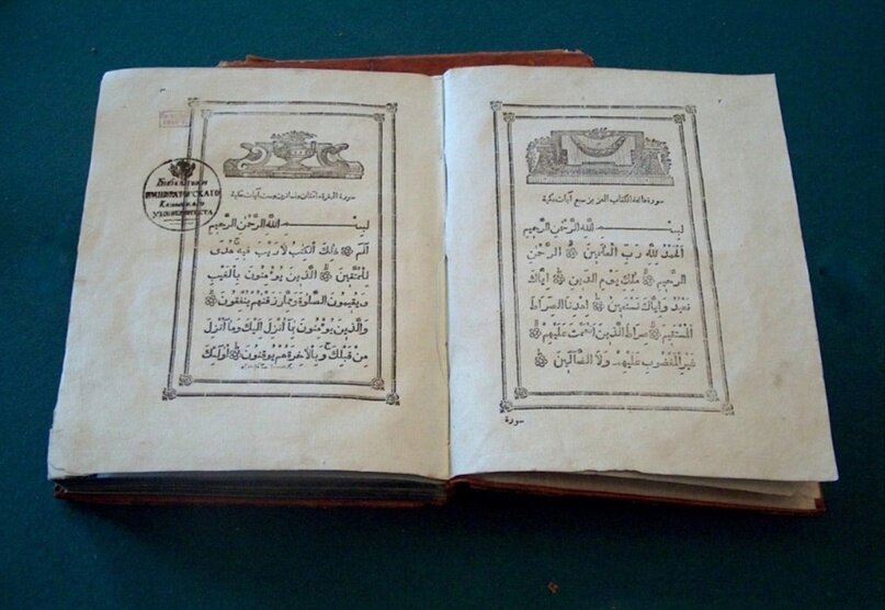 Коран Казанского издания 1803 г. ОРРК НБ КФУ.