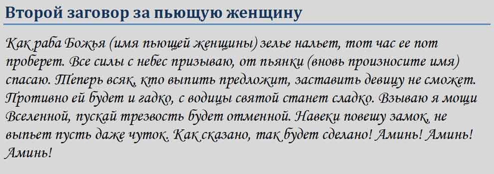 Заговор от пьянства. Заговоры и молитвы от алкоголизма. Заговор сильный от алкоголизма. Сильный заговор от пьянства. Сильнейший заговор от пьянства.