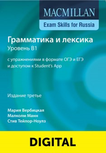 Макмиллан ЕГЭ грамматика и лексика. Macmillan Exam skills for Russia ОГЭ. Macmillan грамматика и лексика b1. Macmillan Exam skills for Russia ЕГЭ.