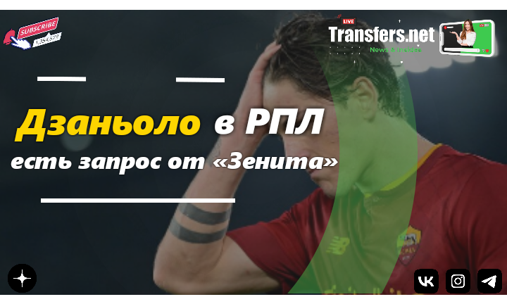 Николо Дзаньоло
