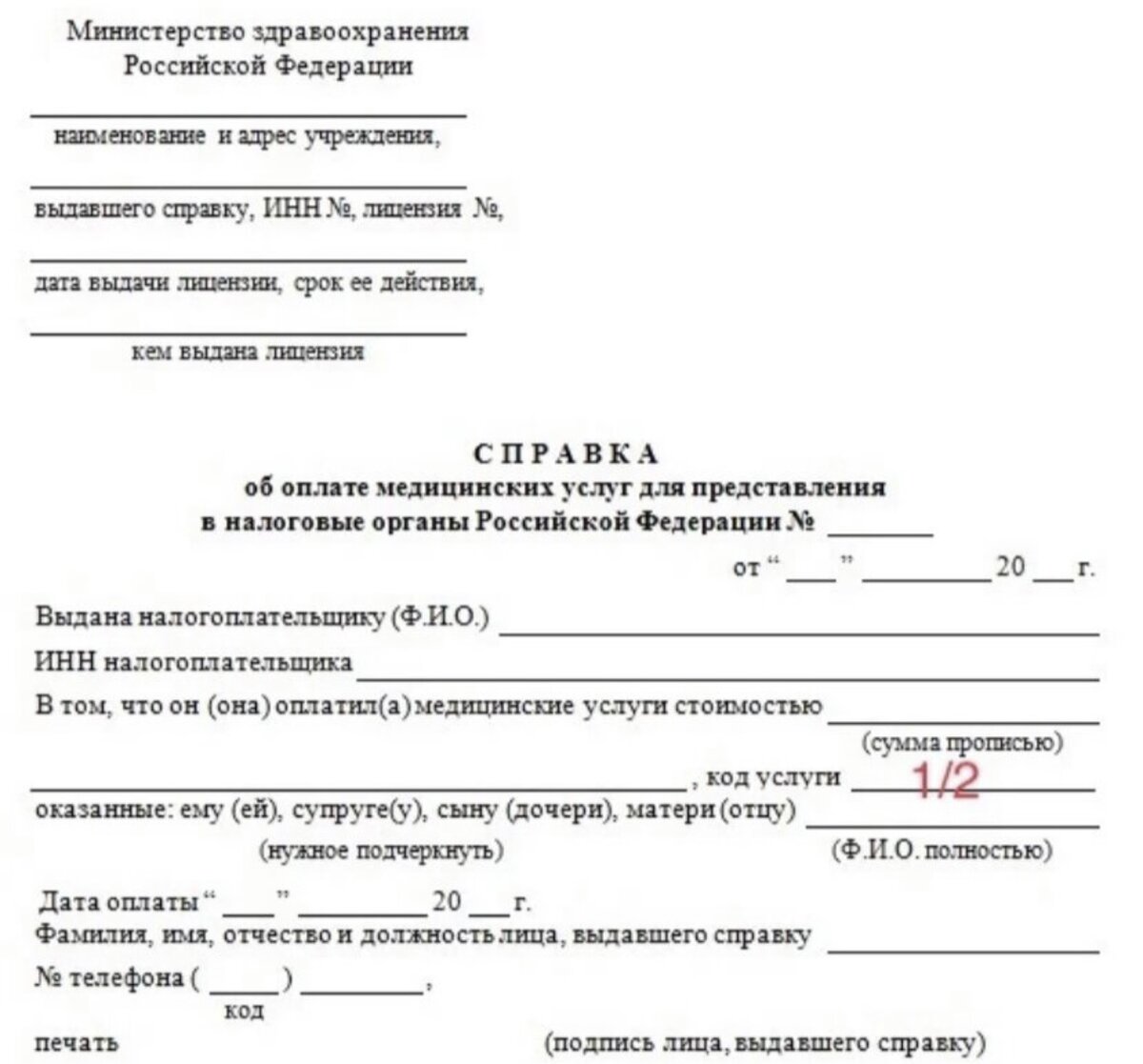 Выписка для налогового вычета. Справка об оплате медицинских услуг для представления. Справка об оказании медицинских услуг для налоговой образец. Справка в налоговую для вычета за медицинские услуги образец. Справка по форме налоговой для налогового вычета