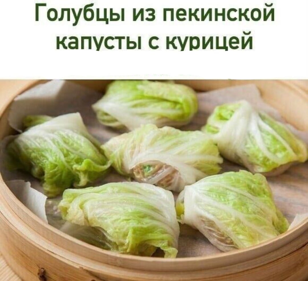 Капуста приготовить вкусно рецепты. Голубцы с пекинской капустой. Голубцы из пекинской капусты. Голубцы из пекинской капусты (с мясом и рисом). Голубцы из китайской капусты.