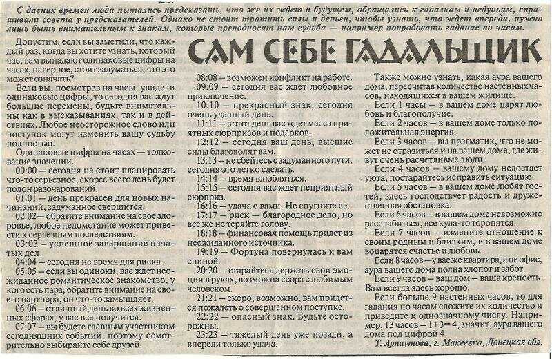 Гадание по часам