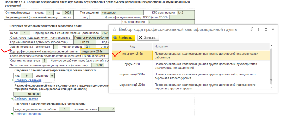 Подраздел 1.3 ефс кто заполняет. Заполнить автоматически 1с. Отчет ефс1 образец заполнения. Отчет форма ЕФС 1 подраздел 1,3. Новая 1с.