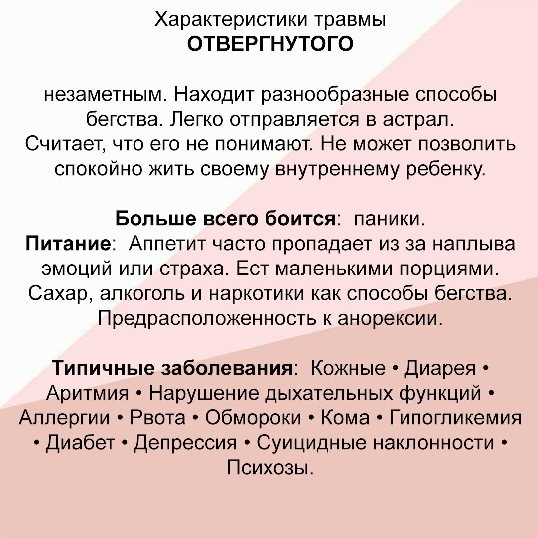 Травма отвержения: причины, симптомы, методы преодоления