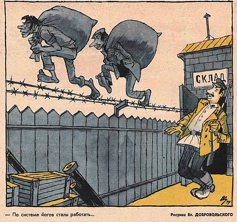 Журнал крокодил несуны. СССР крокодил несуны. Советские несуны. Карикатуры крокодил. Советский выносить