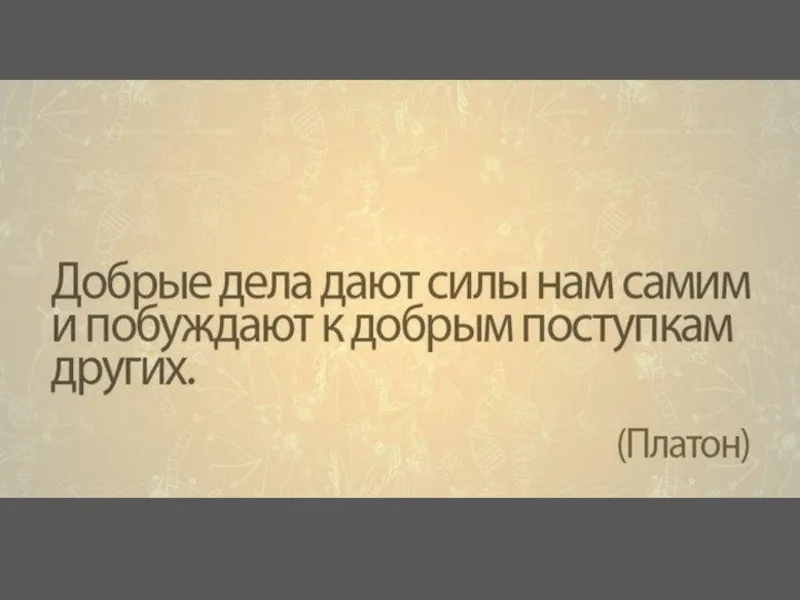 Она была человеком исключительно добрым но те. Мудрые мысли. Но на деле она добрая. Цитаты про добрых и светлых людей. Она была исключительно добрым.