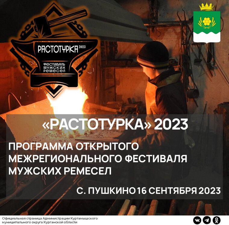    В Курганской области пройдет фестиваль ремесел