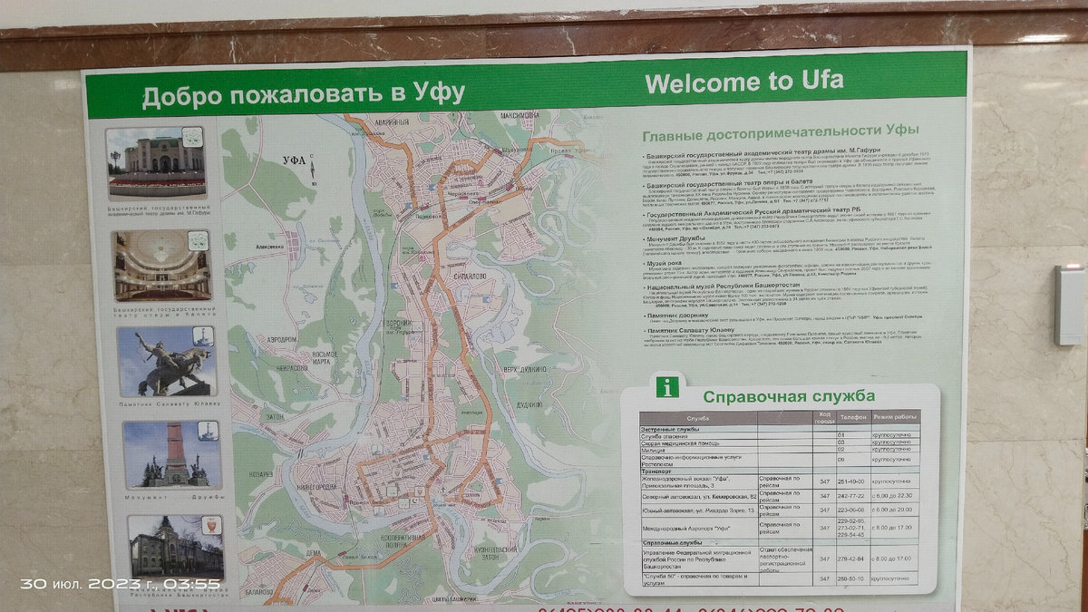 Добро пожаловать в Уфу!  Фото с платформы листайте вправо.