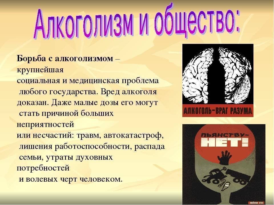 Проект про проблему алкоголизма в современном обществе