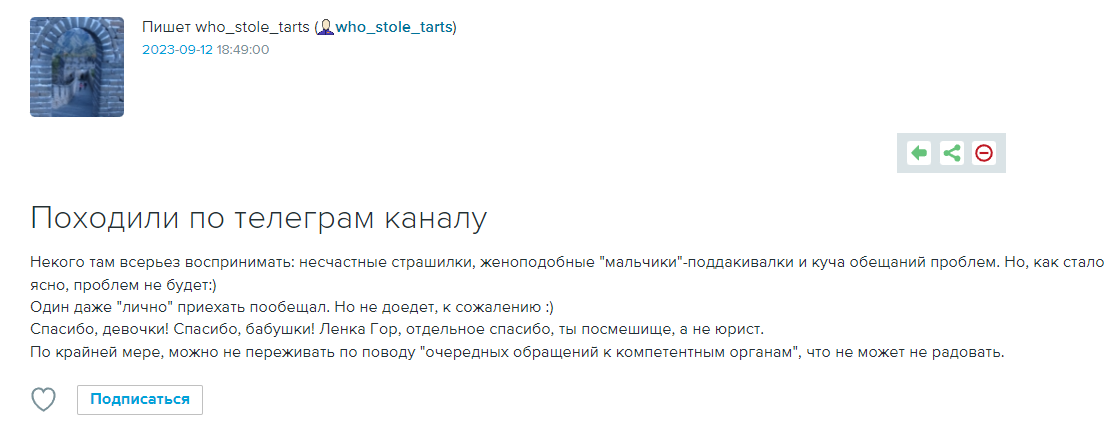 Скриншот с ЖЖ who stole tarts