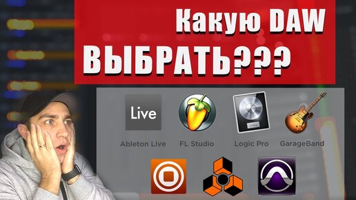 Tải video: Выбираем DAW! Что нужно знать перед ПОКУПКОЙ