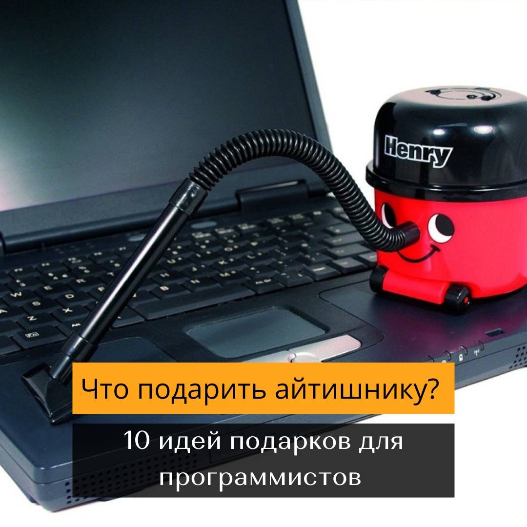 Оригинальные подарки для программистов: купить на подарок в Киеве, цена в Украине | webmaster-korolev.ru