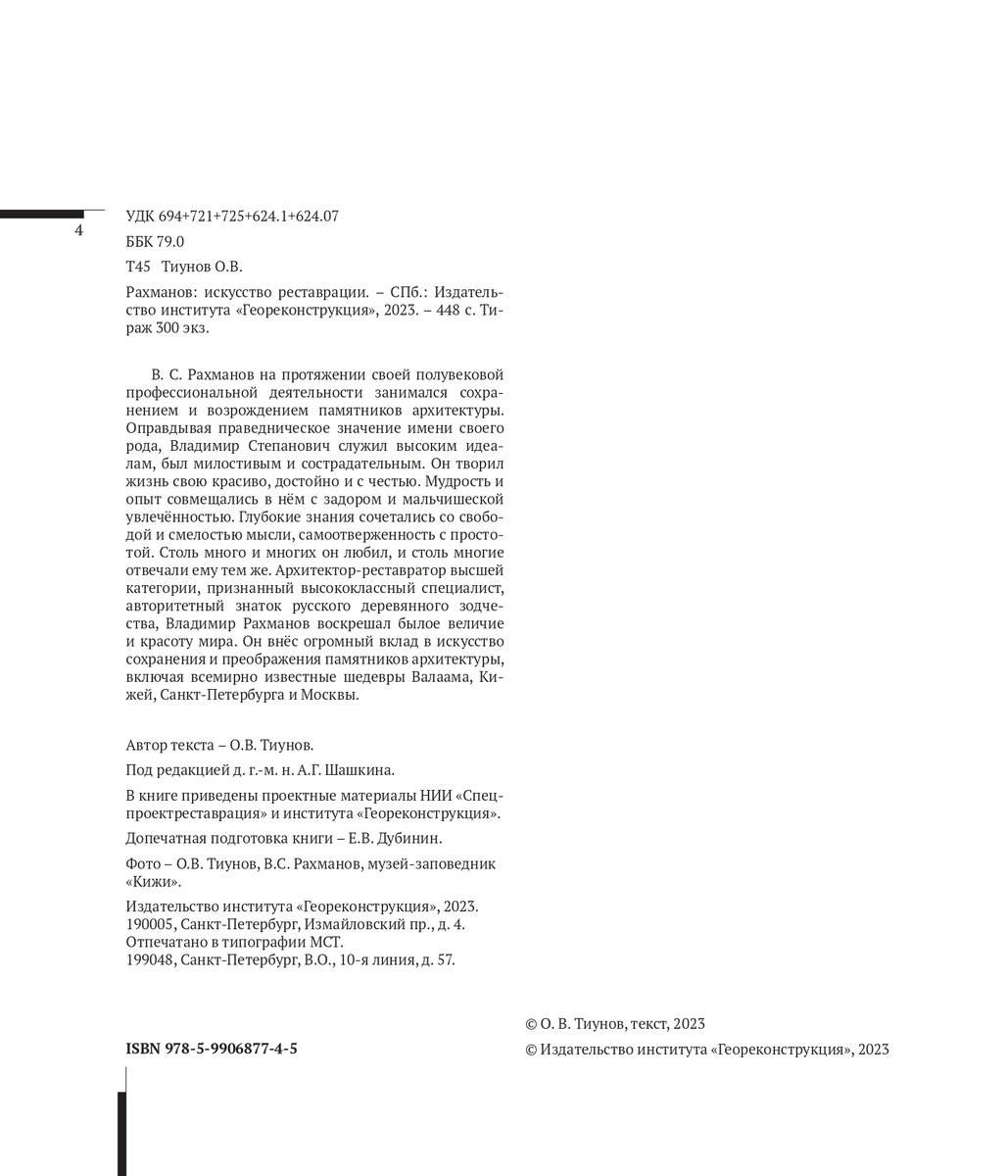 Аннотация, содержание, посвящение