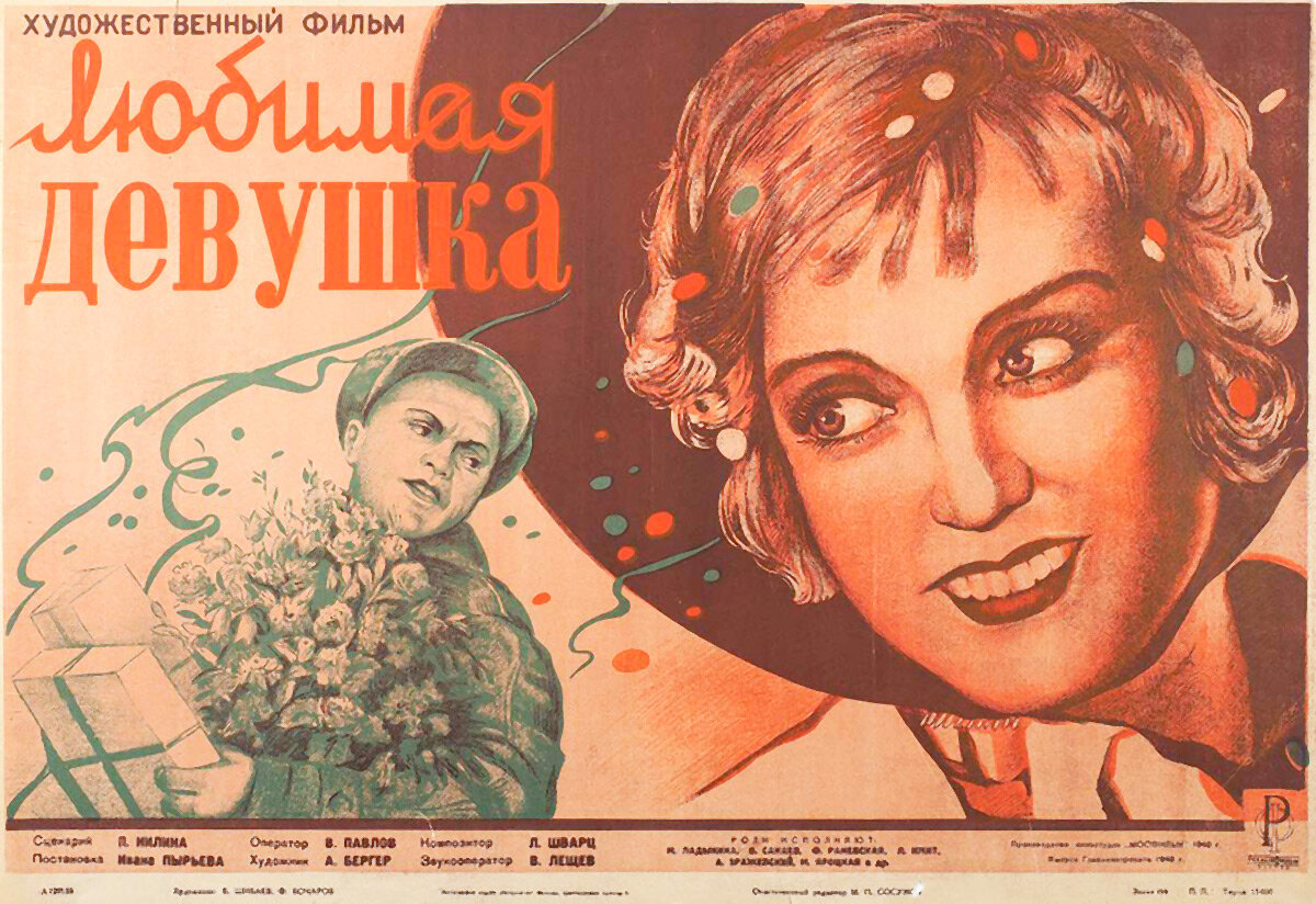 Постер к фильму «Любимая девушка» (1940). Кинопоиск.