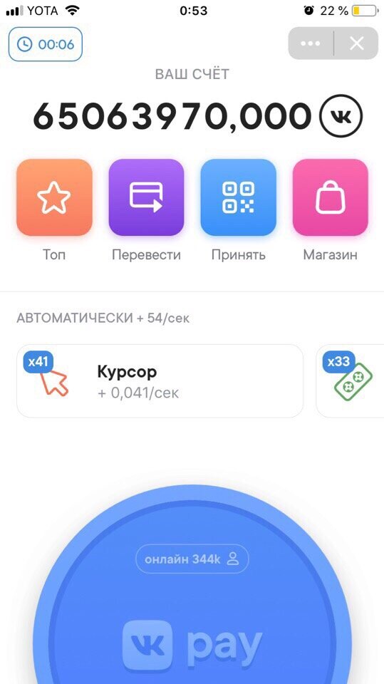1 апреля Happy Santa - разработчик приложений для Вконтакте, запустили шуточную игру-кликер VK coin на мобильных устройствах, где всем пользователям предлагалось нажимать на большую синюю кнопку за...-2