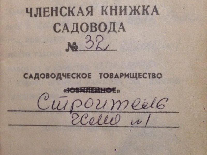 дача по садовой книжке