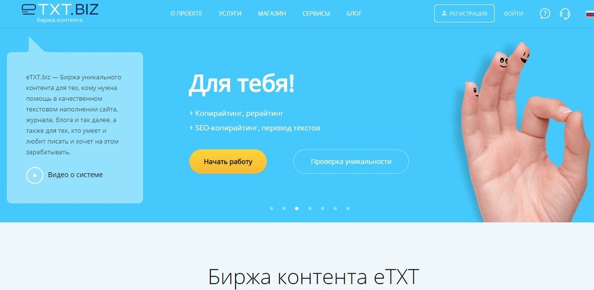 Главная страница биржи eTXT