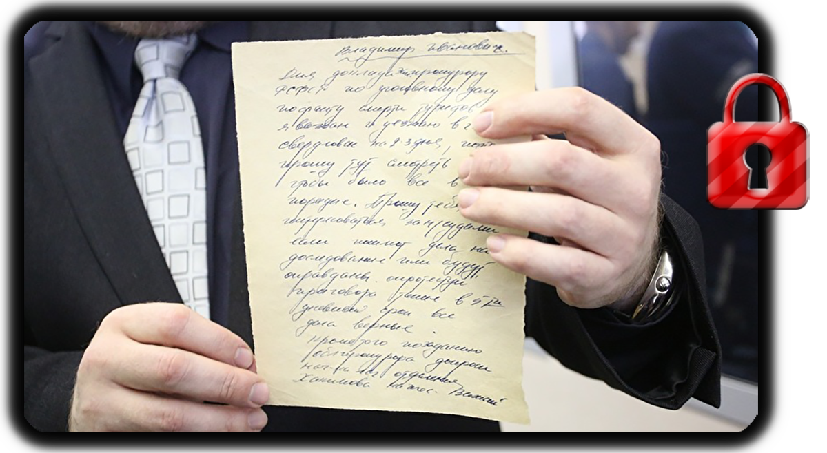 Записка прокурора Темпалова следователю Коротаеву