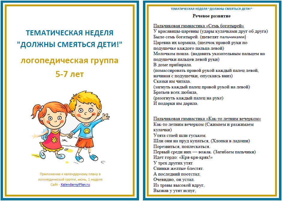План в средней группе день защиты детей