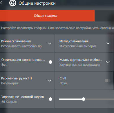 Ставлю лок на 60 кадров.
