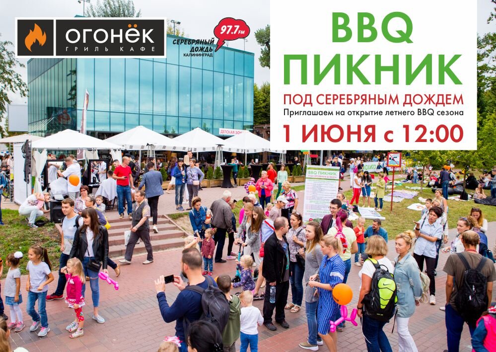 Гриль кафе Огонек Калининград