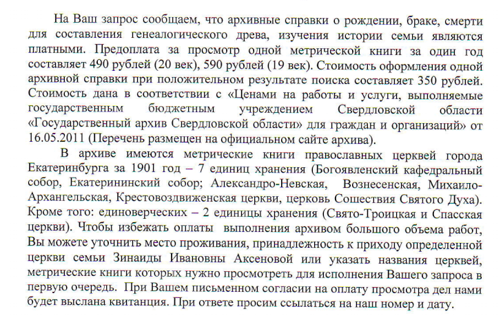 Ответ ГАСО на мой запрос. 