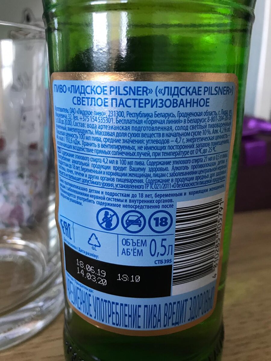 Пиво из Беларусии