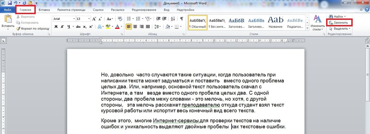 Убрать ненужный текст. Ворд удаление лишних пробелов. Удалить страницу Word. Как удалить страницу в Ворде. Удалить лишние пробелы в Ворде.