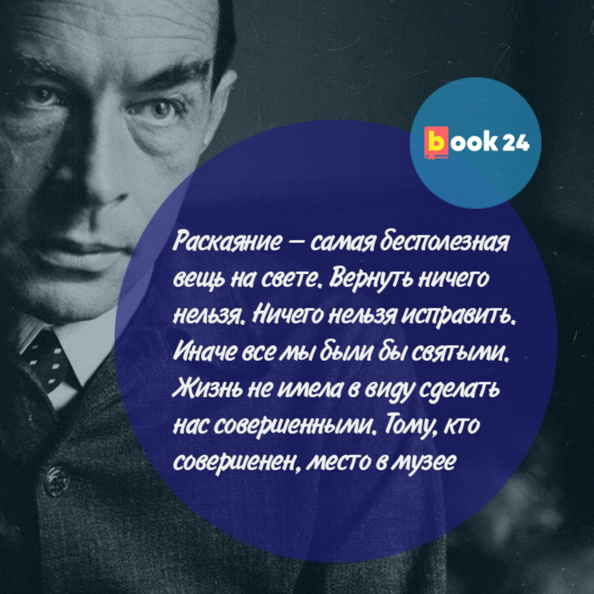 Тому, кто совершенен – место в музее» 6 цитат Эриха Марии Ремарка о жизни и  людях | Журнал book24.ru | Дзен