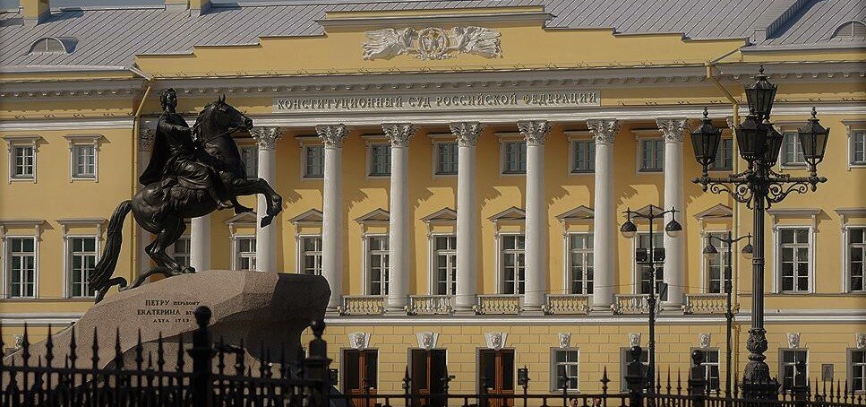 здание Конституционного суда РФ